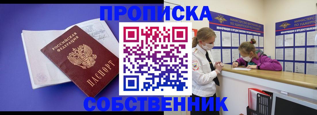 прописка в Вязьме