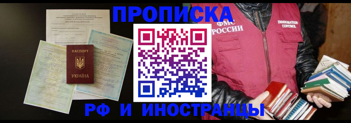 временная прописка в Вязьме